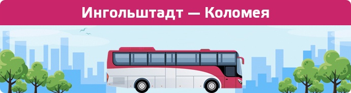 Замовити квиток на автобус Ингольштадт — Коломея